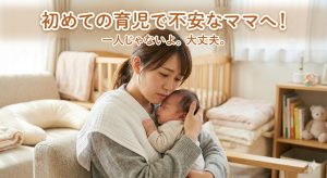 初めての育児で不安なママへ！産後クライシスを乗り越える5つの秘訣