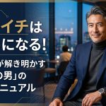 バツイチは強みになる！心理学が解き明かす「大人の男」の再婚マニュアル