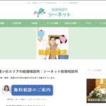 シーネット結婚相談所｜PR（成婚率66.7%！横浜・川崎エリアの少人数制サポート）