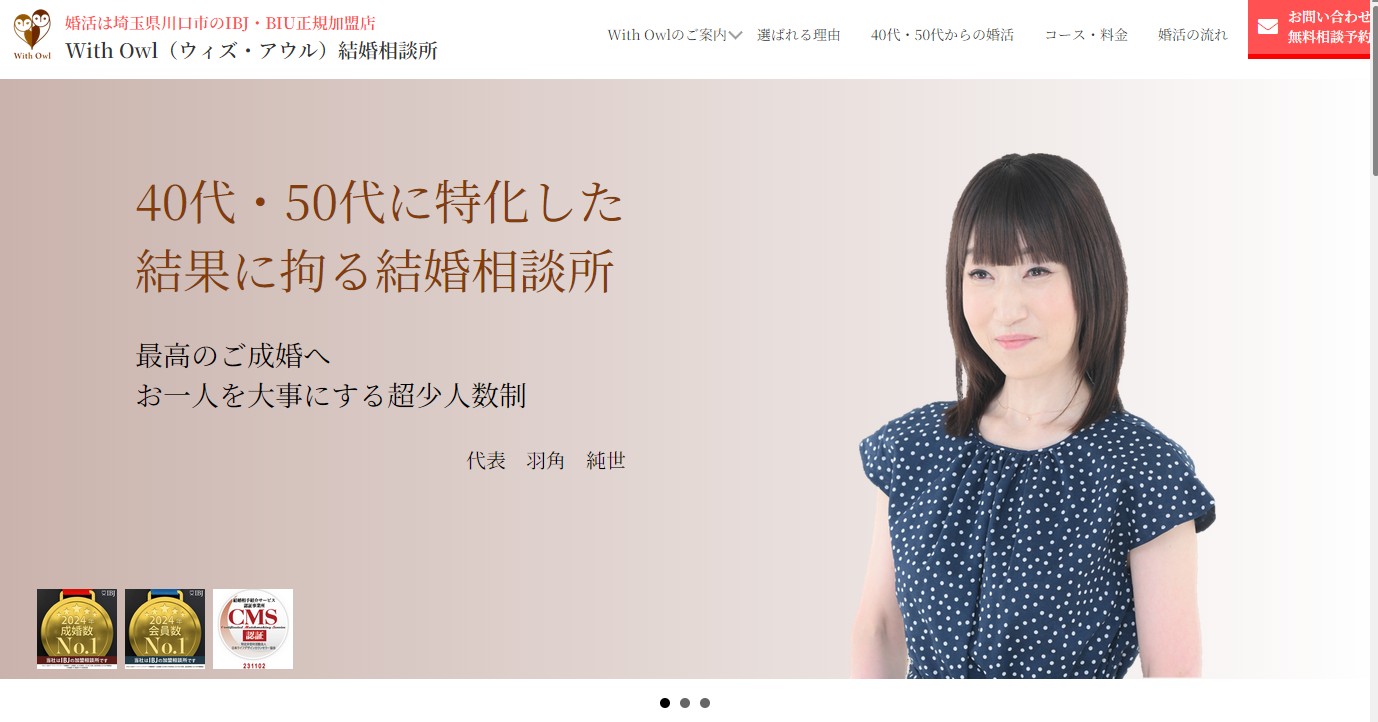 With Owl｜PR（40代・50代に特化した大人の結婚相談所）