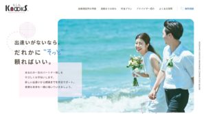 もしもKNOCKS｜PR（月額9,000円で始めるプロの婚活プロデュース）