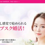 サブスク婚活｜PR（月額1万円台・お試し感覚でスタート）