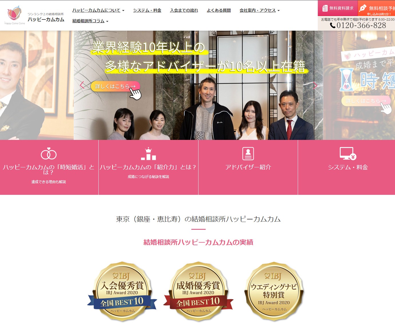 結婚相談所ハッピーカムカム｜PR（お見合いまで平均33日の圧倒的初速）