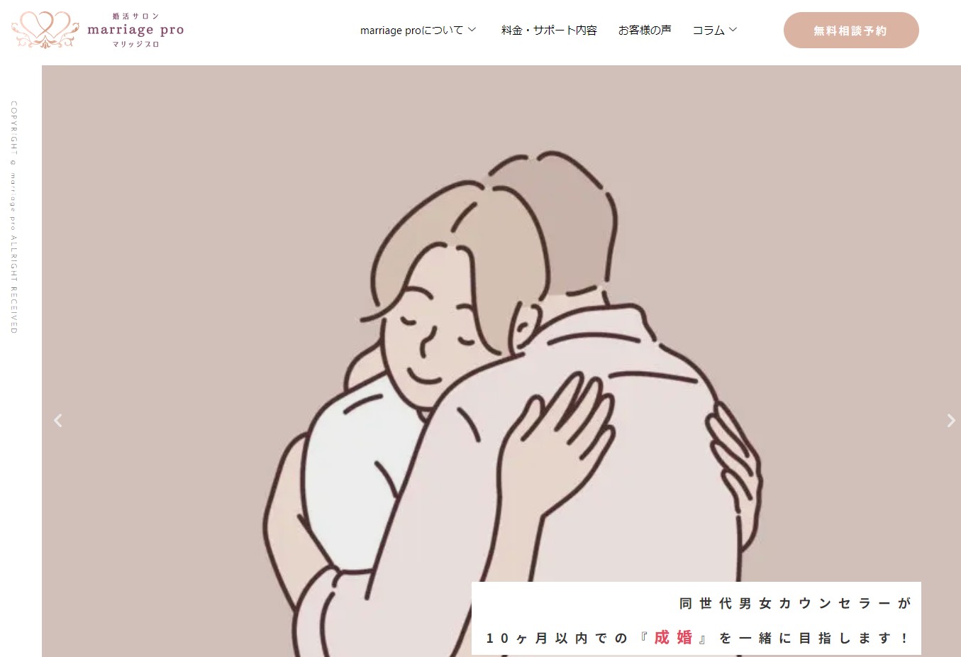 婚活サロンmarriagepro｜PR（10ヶ月以内の成婚率86.6%）