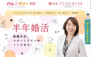 ハレマリー｜PR（柏で選ばれる合理的な理由）