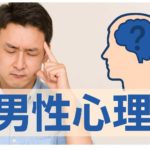 結婚を決意できない男性心理と解決策