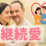 新婚から長続きする夫婦に共通する3つの習慣