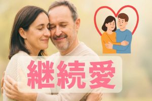 新婚から長続きする夫婦に共通する3つの習慣
