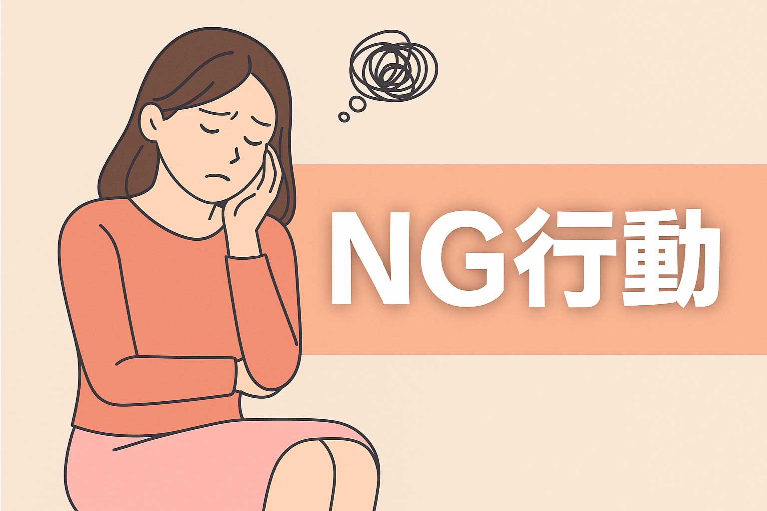 結婚に焦る女性がやってはいけないNG行動って？