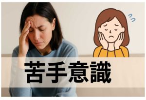「異性が怖い」を克服するための婚活ステップ