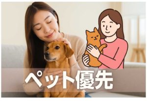 ペットのためにも結婚生活を考える：長期視点でのパートナー選び