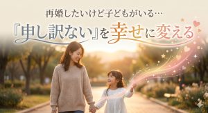 再婚したいけど子どもがいる…「申し訳ない」を幸せに変える親子の心理学とデータ